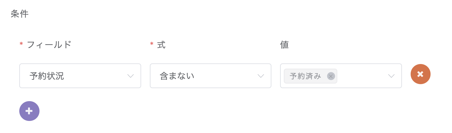 1レコードに対して、1名のみ予約(回答)できるようにすることは