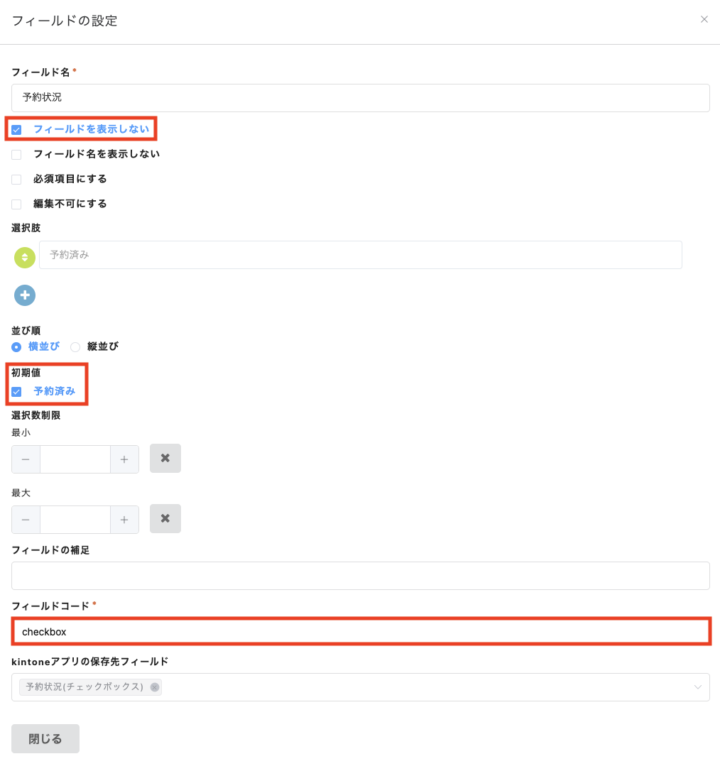 1レコードに対して、1名のみ予約(回答)できるようにすることは