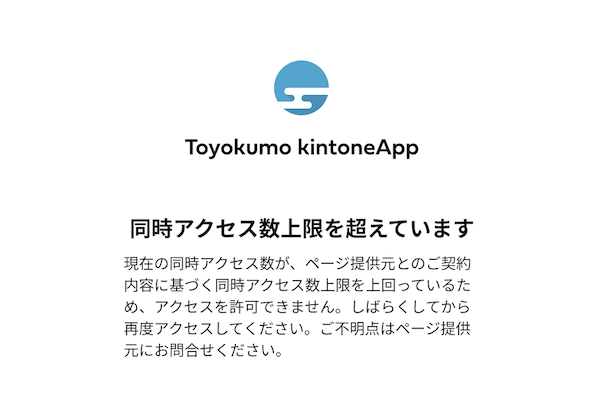 大規模アクセスが見込まれるフォームについて – Toyokumo