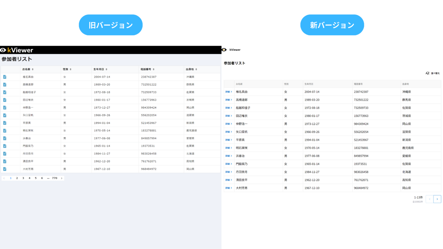 new-ver-list-2-1536x864.png