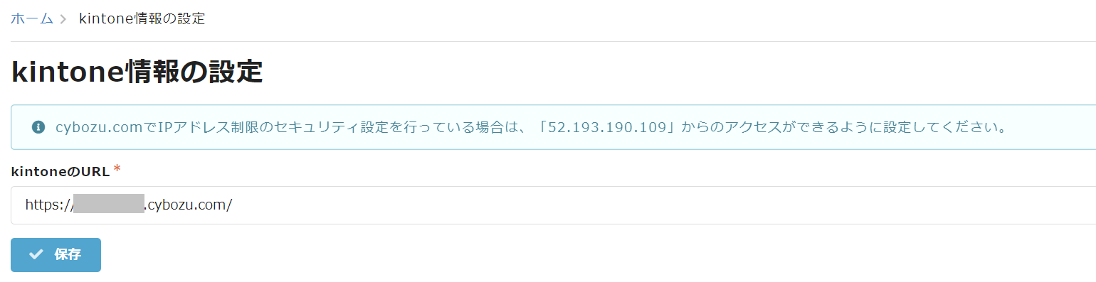 kintone_____0820.png