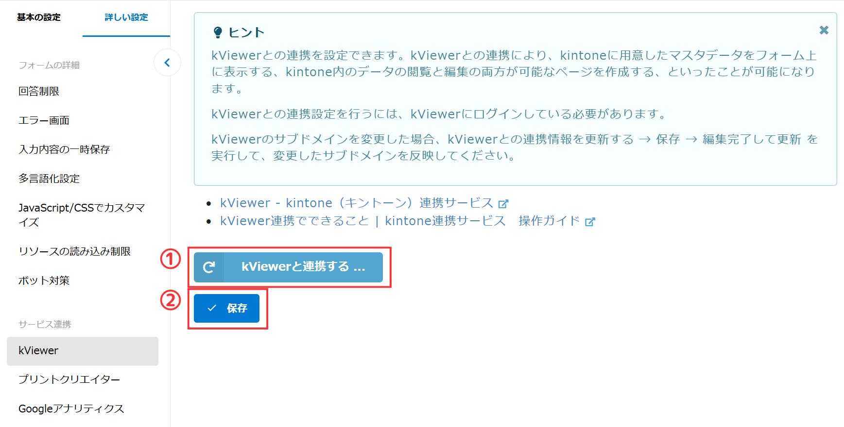 フォームブリッジ×kViewer】webフォームへのログインで、回答者