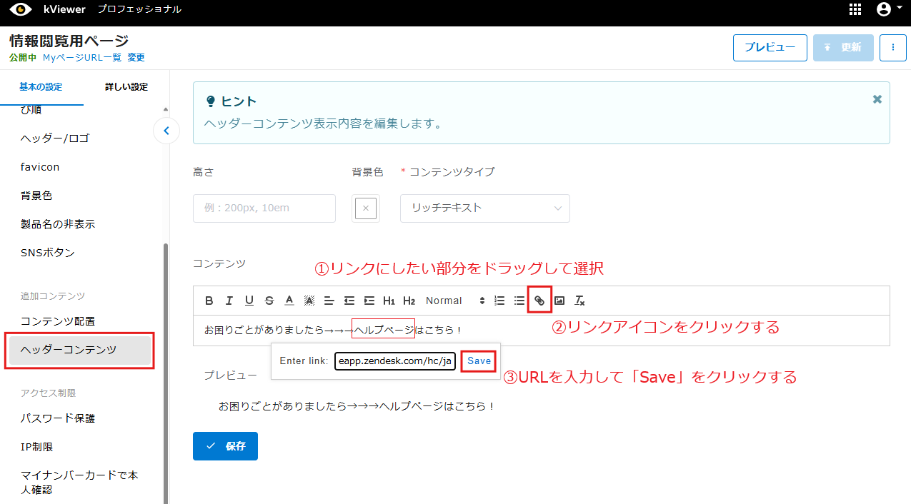 ビューのヘッダーやサイドコンテンツにリンクを設置することは可能です