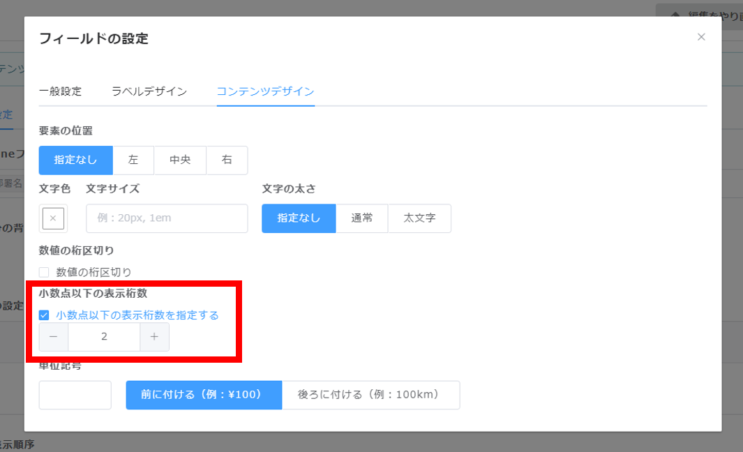 数値フィールドの小数点以下はどのように丸めていますか トヨクモ株式会社